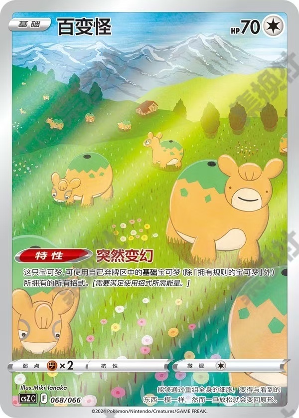 Pokemon TCG S-Chinese Ditto CSZC-068/066  New