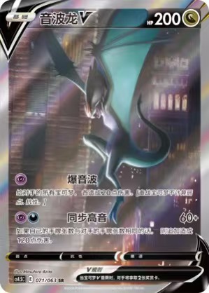Pokemon TCG S-Chinese  Noivern V  CS4.5C-071  New