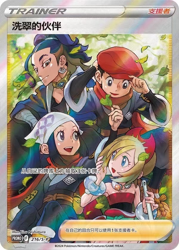 Pokemon TCG S-Chinese Hisui's Partners  S-P-216/S-P  New