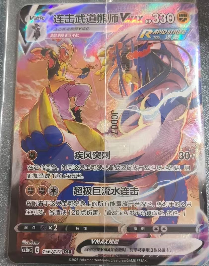 Pokemon PTCG S-Chinese Card Sword & Shield CS3bC-156 Rapid Strike Urshifu  VMAX