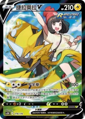 Pokemon TCG S-Chinese Zeraora V Holo Mint from Start Deck CS3DC-179 CSR
