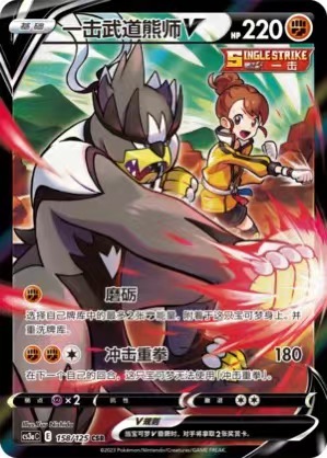 Pokemon S-Chinese Card Single Strike Urshifu V Sword&Shield "MAO" CS3aC-158 CSR