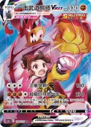 Pokemon S-Chinese Single Strike Urshifu VMAX Sword&Shield "MAO" CS3aC-159 CSR