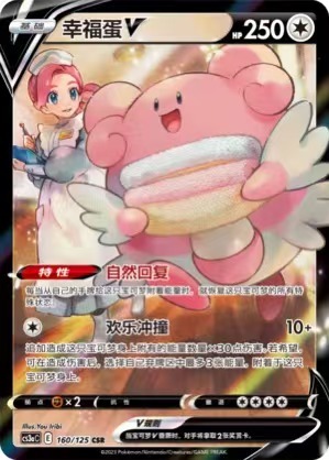 Blissey V Pokemon Chinese Simplify CHS CS3aC 160/125 CSR (US Seller) NM