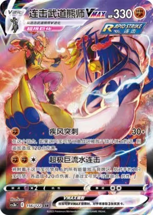 Pokemon PTCG S-Chinese Card Sword & Shield CS3bC-156 Rapid Strike Urshifu VMAX