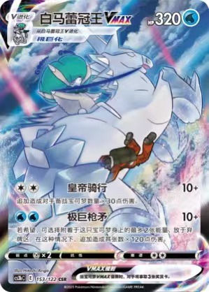 Pokemon PTCG S-Chinese Card Sword & Shield CS3bC-153 Ice Rider Calyrex VMAX Holo