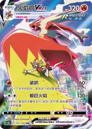 Pokemon S-Chinese Card Blaziken VMAX Sword & Shield "JI" Holo CS3bC-151 CSR