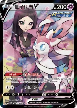 Pokemon PTCG S-Chinese Card Sword & Shield CS4aC-160 Sylveon V Holo Full Art