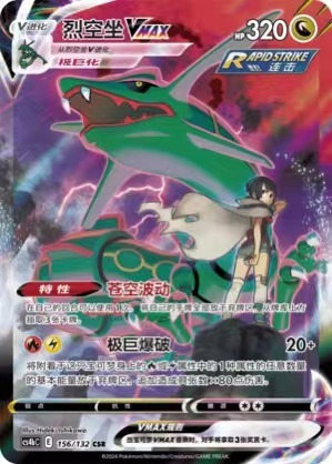 Pokemon TCG S-Chinese Card CS4bC-156 Sword & Shield Rayquaza VMAX CSR Holo Rare