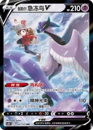 Pokemon PTCG S-Chinese Card Sword & Shield CS3bC-154 Galarian Articuno V Holo