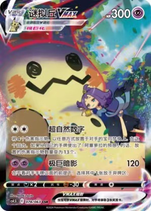 Pokémon TCG Chinese Mimikyu VMAX Holo Card Sword & Shield cs4.5C - 078 CSR