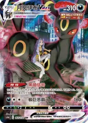 Pokemon TCG S-Chinese Sword&Shield Umbreon VMAX CS4aC-163 CSR Holo Alt Art Card