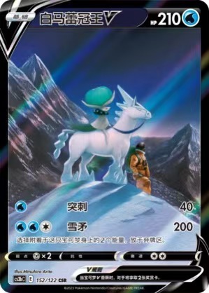 Pokemon PTCG S-Chinese Card Sword & Shield CS3bC-152 Ice Rider Calyrex V Holo