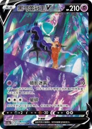 Shadow Rider Card Pokemon PTCG S-Chinese Card Shadow Rider Calyrex V Holo Sword & Shield ...