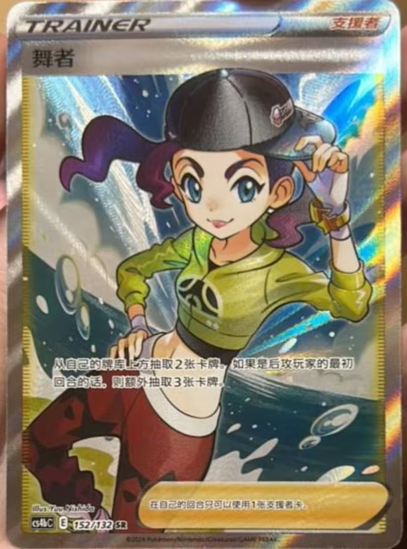 Pokemon PTCG S-Chinese Card Dancer CS4bC-152 Full Art Holo Sword&Shield