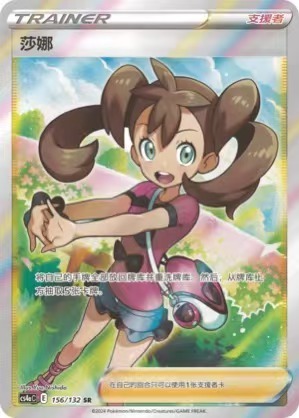 Pokemon PTCG S-Chinese Card Sword & Shield CS4aC-156 Shauna Holo Full Art
