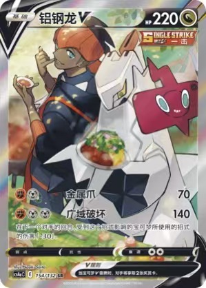 Pokemon PTCG S-Chinese Card Sword & Shield CS4aC-154 Duraludon V Holo Full Art