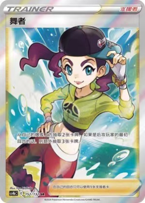 Pokemon PTCG S-Chinese Card Dancer CS4bC-152 Full Art Holo Sword&Shield