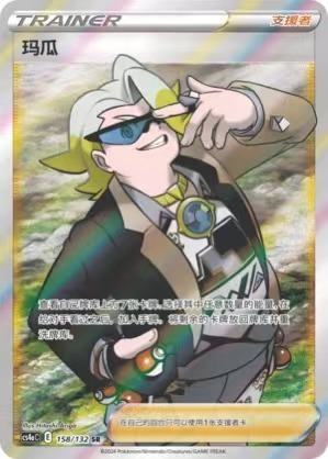 Pokemon PTCG S-Chinese Card Sword & Shield CS4aC-158 Gordie Holo Full Art