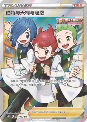 Pokemon PTCG S-Chinese Card Chili & Cilan & Cress CS4bC-155 Full Art Holo
