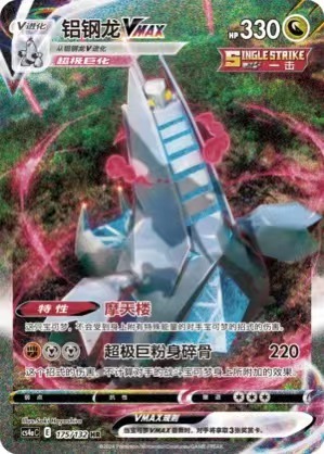 Pokemon PTCG S-Chinese Card Sword & Shield CS4aC-175 Duraludon VMAX Holo Full Ar