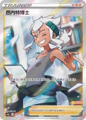 Pokemon PTCG S-Chinese Card Professor Burnet CS4bC-153 Full Art Holo Sword&Shiel