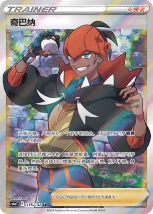 Pokemon PTCG S-Chinese Card Sword & Shield CS4aC-155 Raihan Holo Full Art