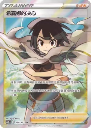 Pokemon PTCG S-Chinese Card Zinnia's Resolve CS4bC-154 Full Art Holo