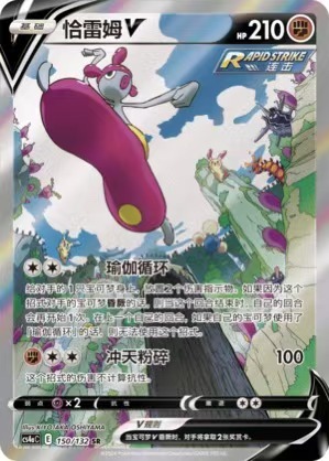 Pokemon PTCG S-Chinese Card Sword & Shield CS4aC-150 Medicham V Holo Full Art