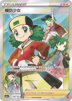 Pokemon PTCG S-Chinese Card Sword & Shield CS4aC-159 Copycat Holo Full Art