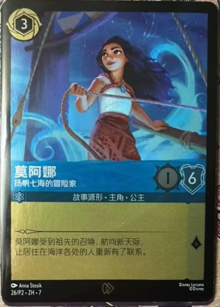 Disney Lorcana TCG S-Chinese Moana-The Adventurer Sailing the Seven Seas  26/P2-ZH-7
