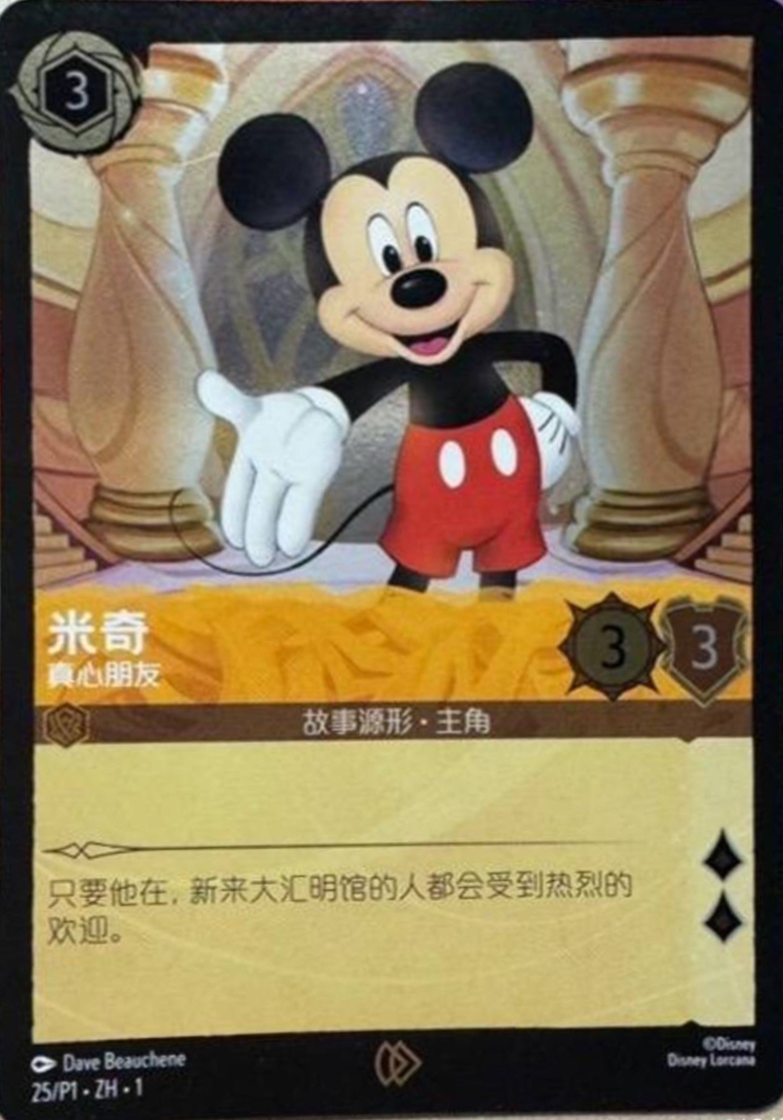 Disney Lorcana Mickey Mouse True Friend Chinese Exclusive Promo Cold Foil