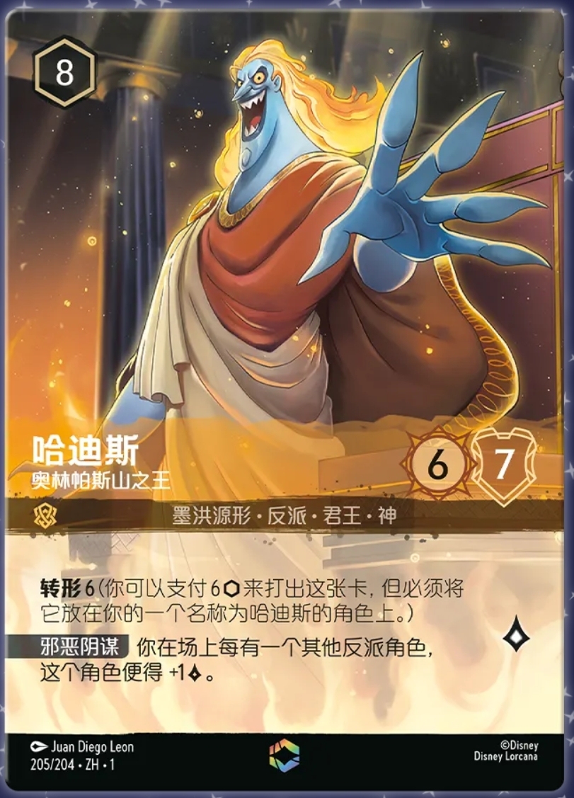 Disney Lorcana TCG S-Chinese Ch.1 Splashing Ink Lightweight Booster Pack (5 cards)