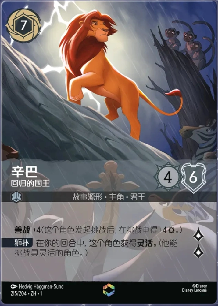 Disney Lorcana TCG S-Chinese Ch.1 Splashing Ink Regular Booster Pack (12  cards)