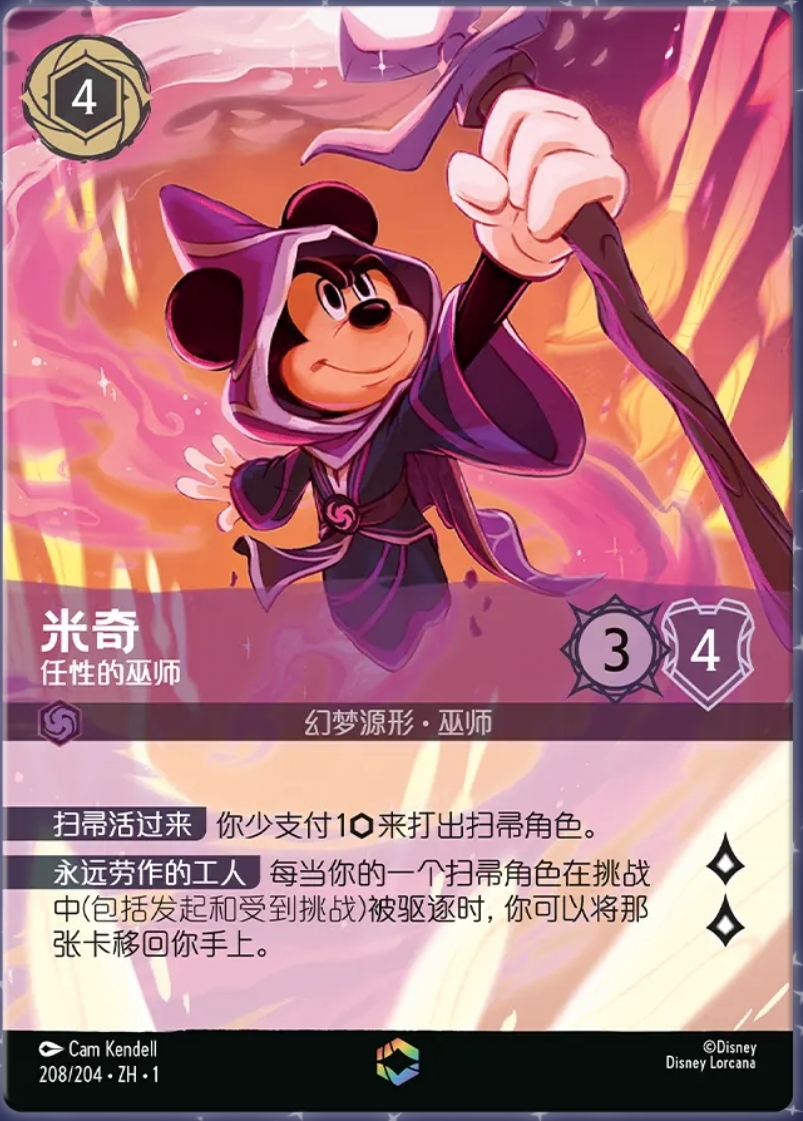 Disney Lorcana TCG S-Chinese Ch.1 Splashing Ink Lightweight Booster Pack (5 cards)