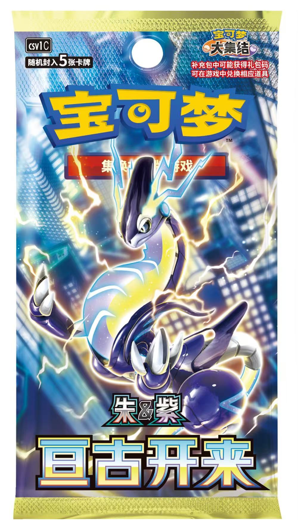 【Pre-Order】Pokemon TCG S-Chinese Scarlet & Violet Unprecedented in History Booster Pack CSV1C Slim (5 cards)