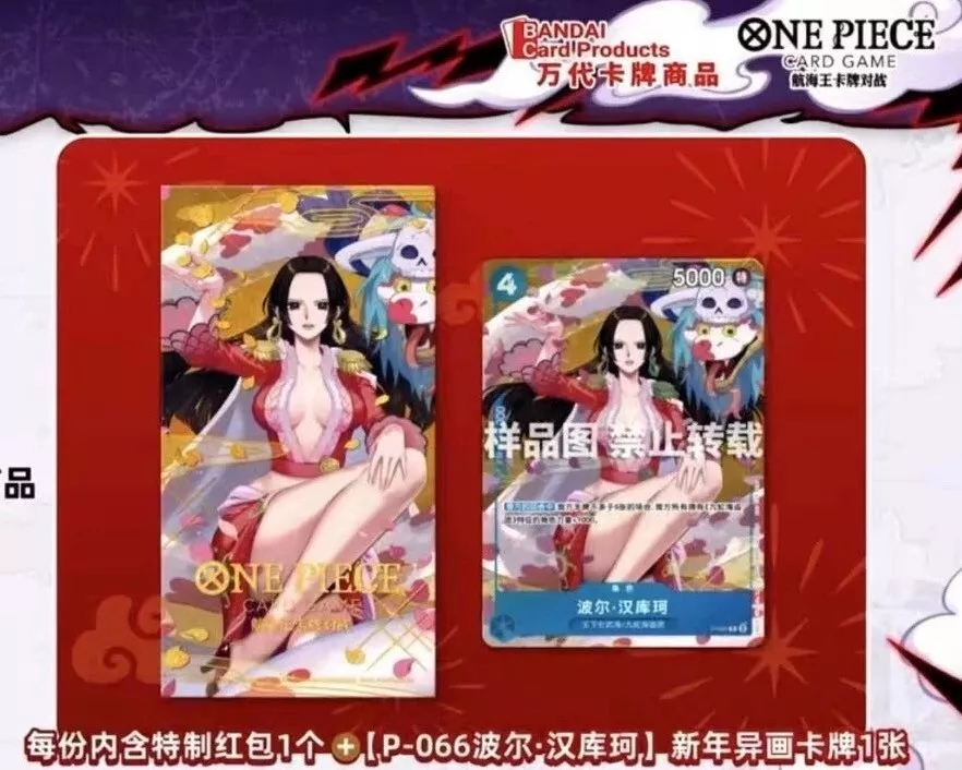 [PSA10]ハンコック 中国 NEW YEAR'S RED PACK　P066 PSA10鑑定済〕ボア・ハンコック(中国版/illust:nuisuke)【P】{P-066}