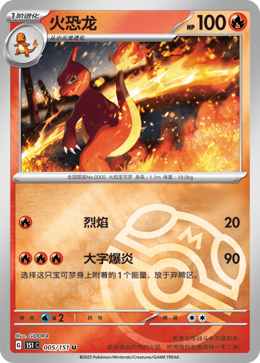 No.005 Charmeleon