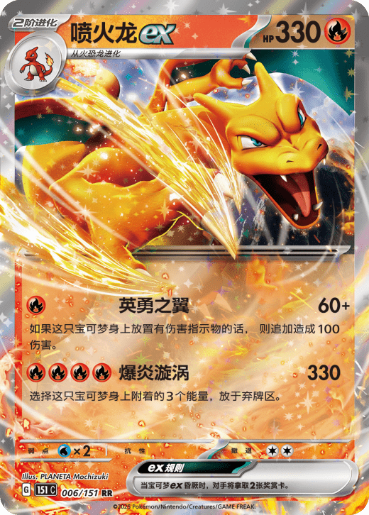 No.006 Charizard