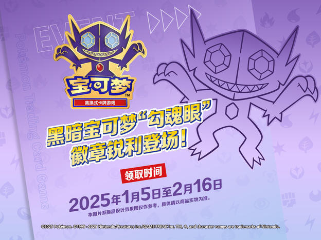 PTCG S-Chinese "Sableye" Exquisite Commemorative Badge