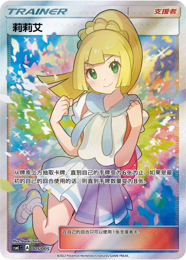 Pokemon Simplified Chinese Exclusive Lillie’s Support Gift Box Factory Sealed