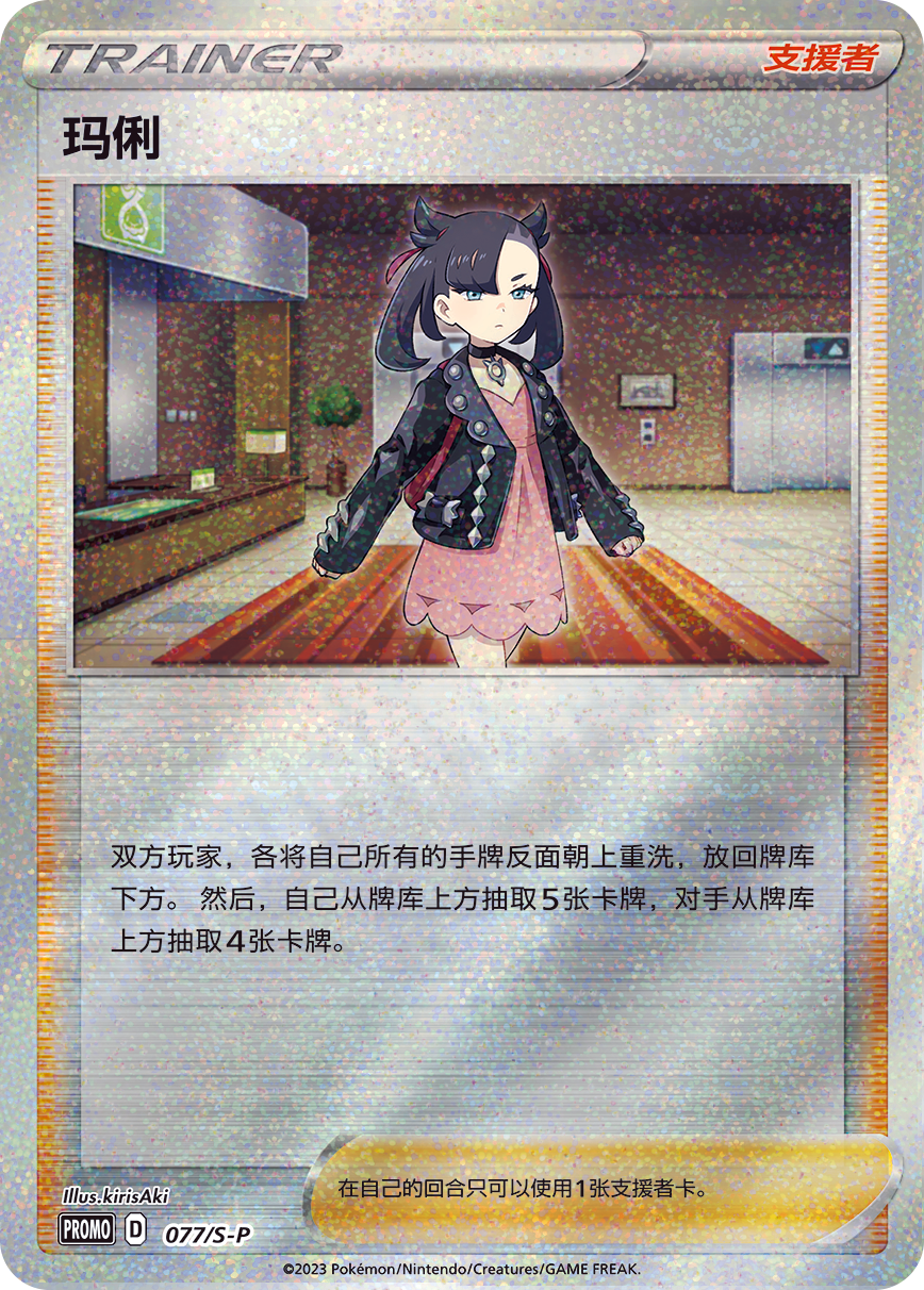Pokemon Exclusive 2023 Marnie's Determination Gift Box Simplified Chinese New