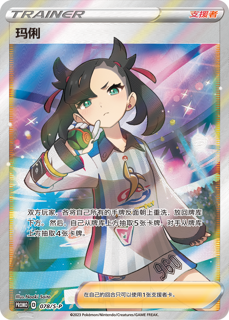 Pokemon Exclusive 2023 Marnie's Determination Gift Box Simplified Chinese New