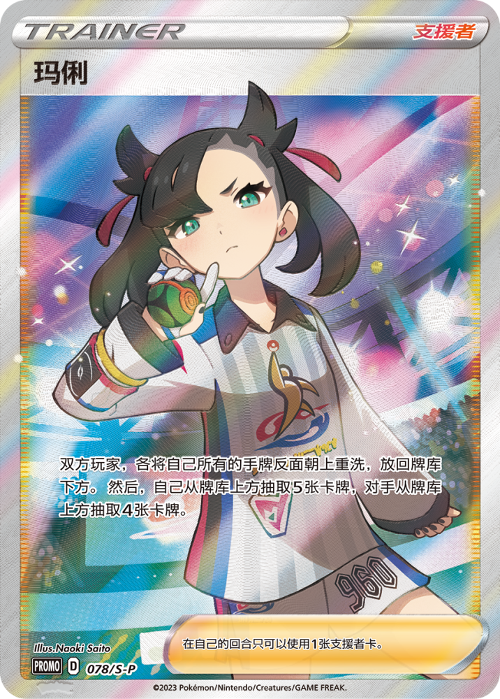 Pokemon Exclusive 2023 Marnie's Determination Gift Box Simplified Chinese New