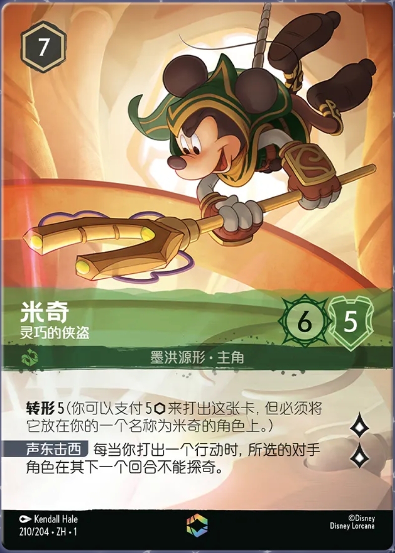 Disney Lorcana TCG S-Chinese 1st Chapter Enchanted Mickey Mouse Artful Rouge 210/204