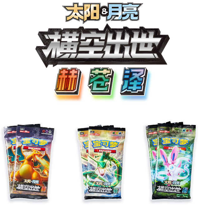 Pokemon Simplified Chinese Exclusive Lillie’s Support Gift Box Factory Sealed