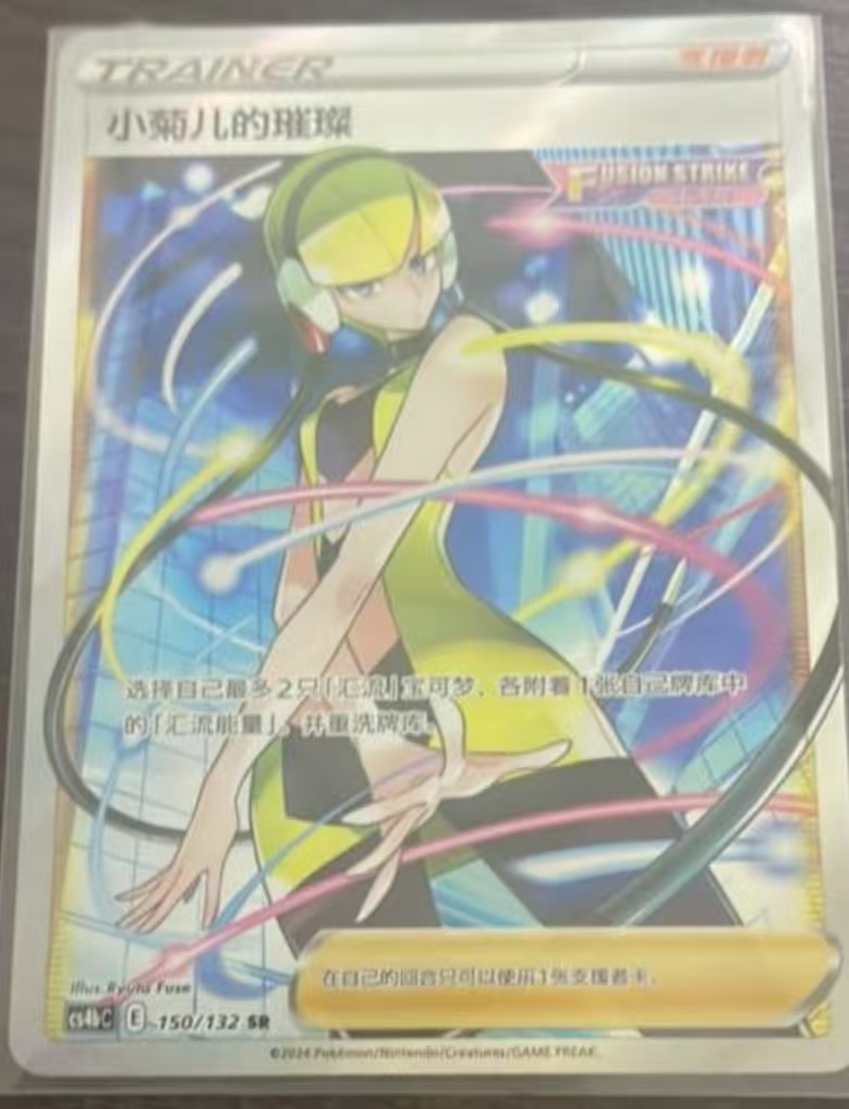 Elesa's Sparkle Pokemon Chinese Simplify CHS CS4bC 150/132 SR