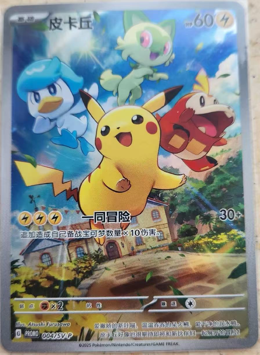 Pokemon TCG Simplified Chinese 004/SV-P PROMO Pikachu NM