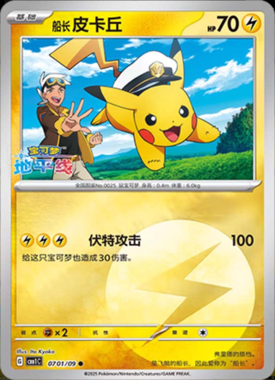 Pokemon TCG S-Chinese Captain Pikachu Cards Set CBB1C-07 from Gem Bag