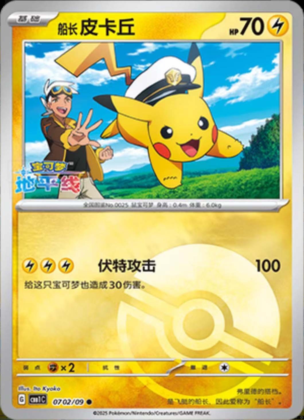 Pokemon TCG S-Chinese Captain Pikachu Cards Set CBB1C-07 from Gem Bag